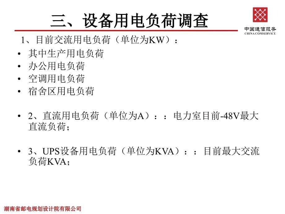 电源规划查勘指导书3课件_第5页