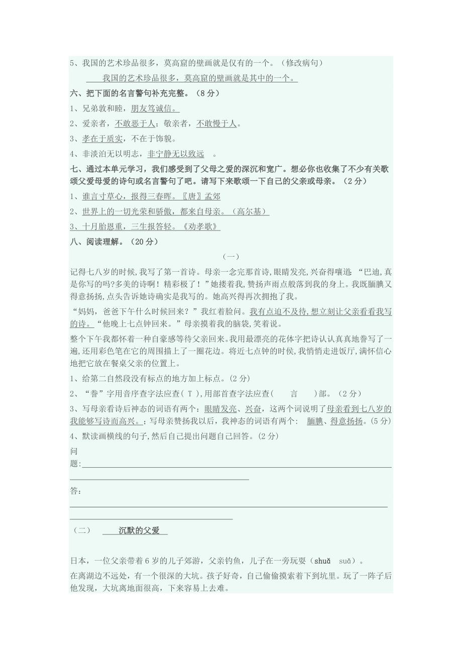 五年级上学期语文第六单元测试卷_第2页