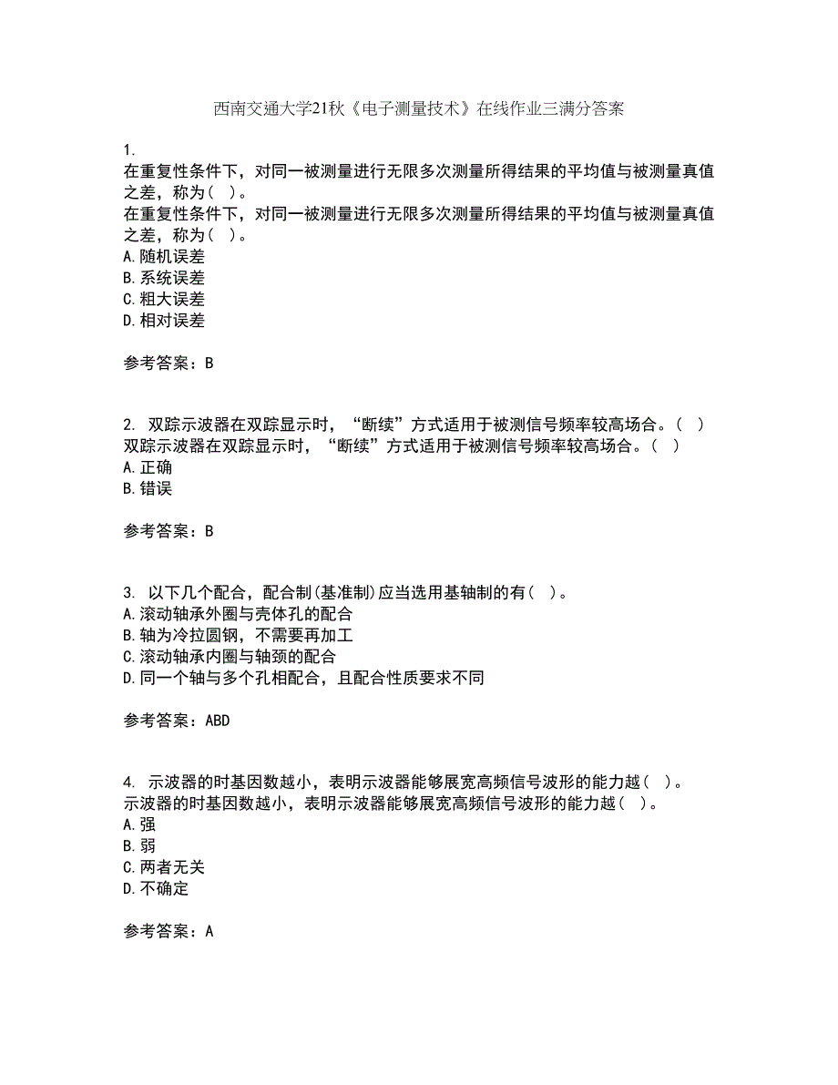 西南交通大学21秋《电子测量技术》在线作业三满分答案32_第1页