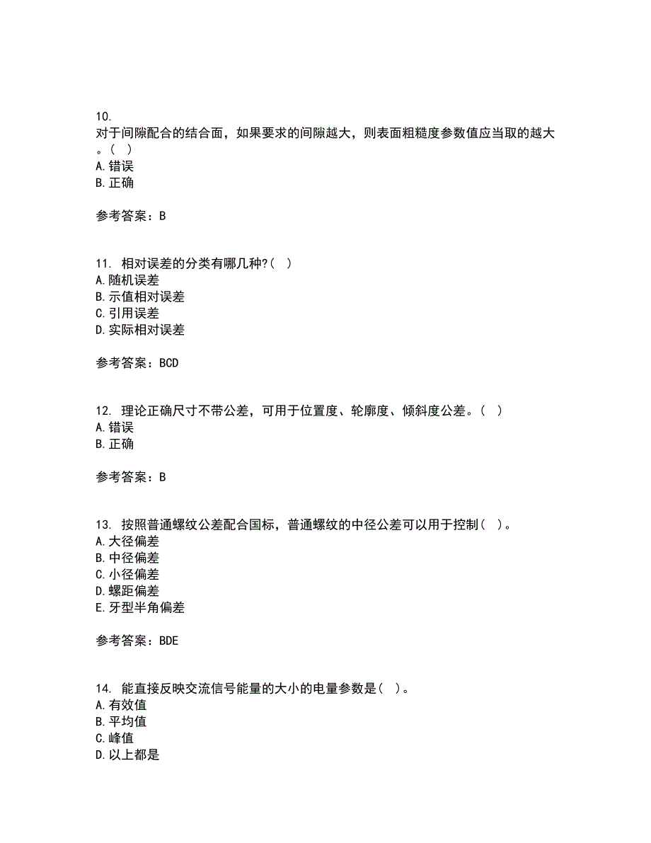 西南交通大学21秋《电子测量技术》在线作业三满分答案32_第3页