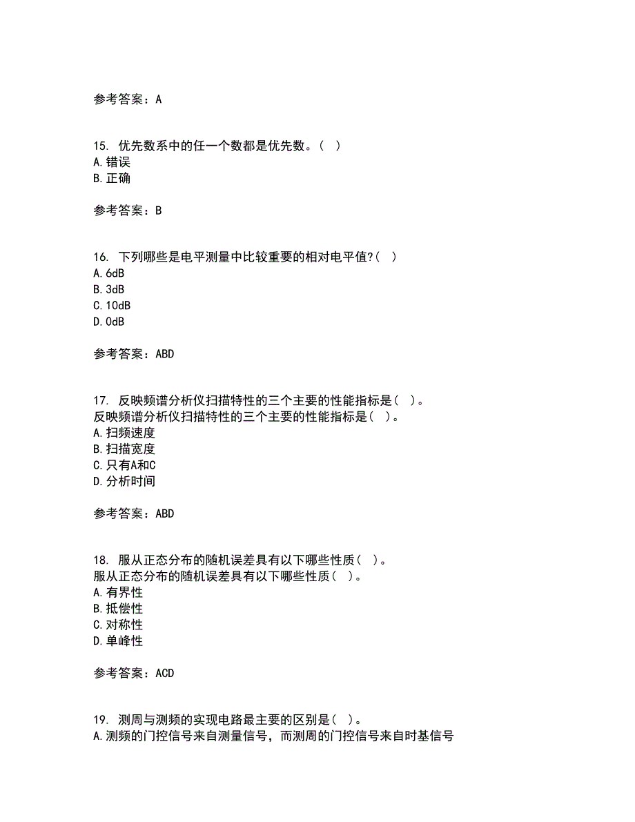 西南交通大学21秋《电子测量技术》在线作业三满分答案32_第4页