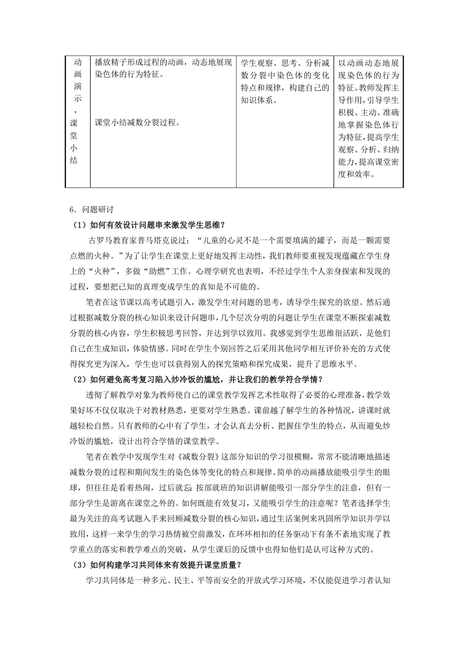 2022年高中生物 第二章 染色体与遗传 2.1 减数分裂复习教案 浙科版必修2_第4页