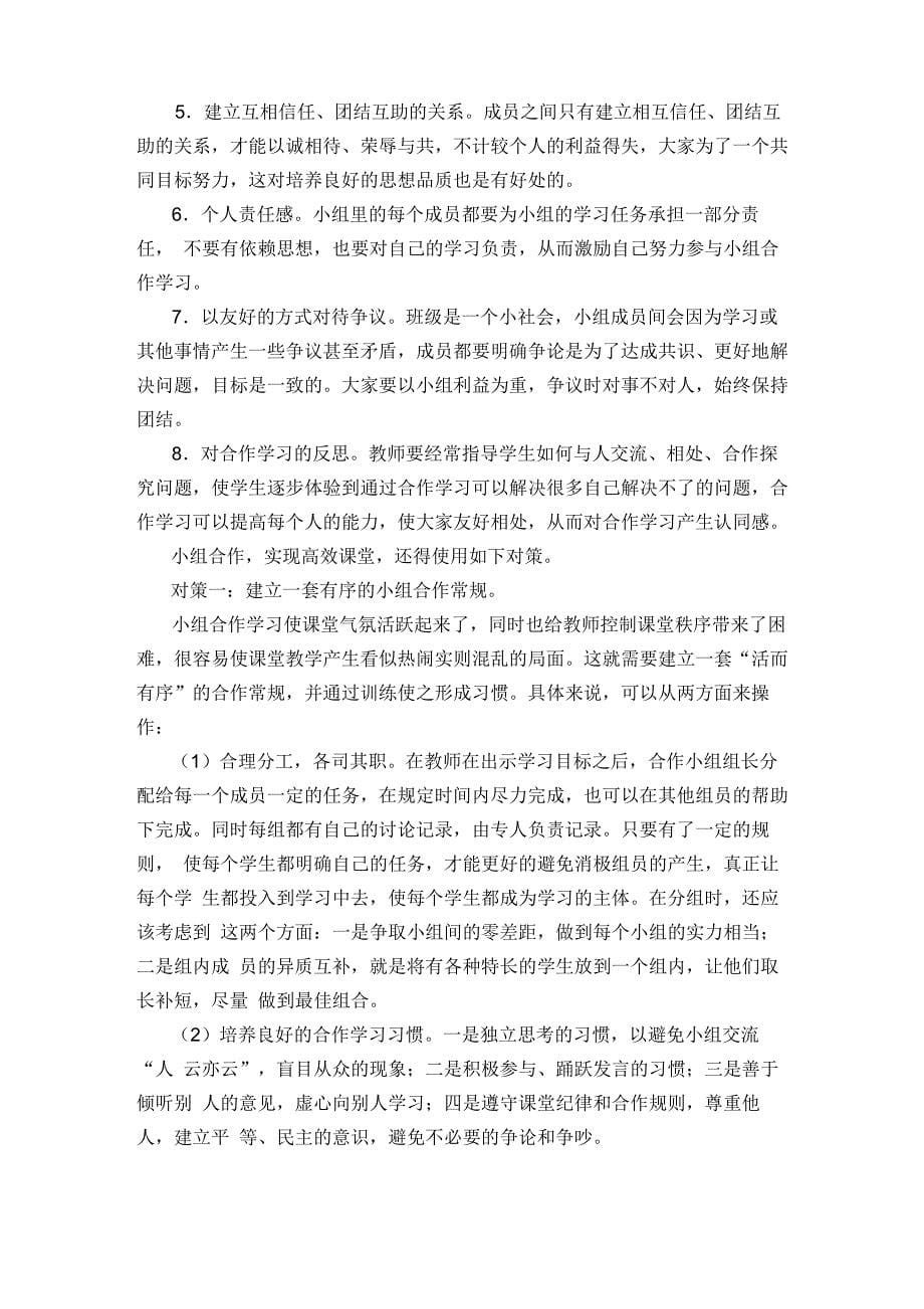 怎样提高小组合作学习质量_第5页