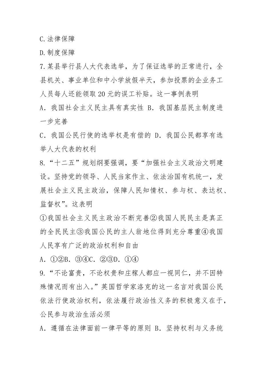 高中政治必修二政治生活第一课练习题.docx_第3页