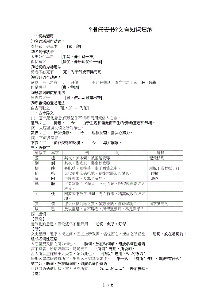 报任安书文言知识归纳_第1页