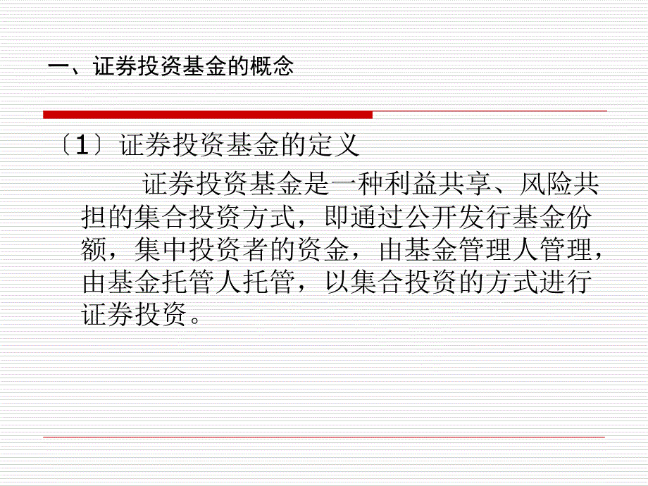 《投资银行学》课件 11 投资基金_第2页