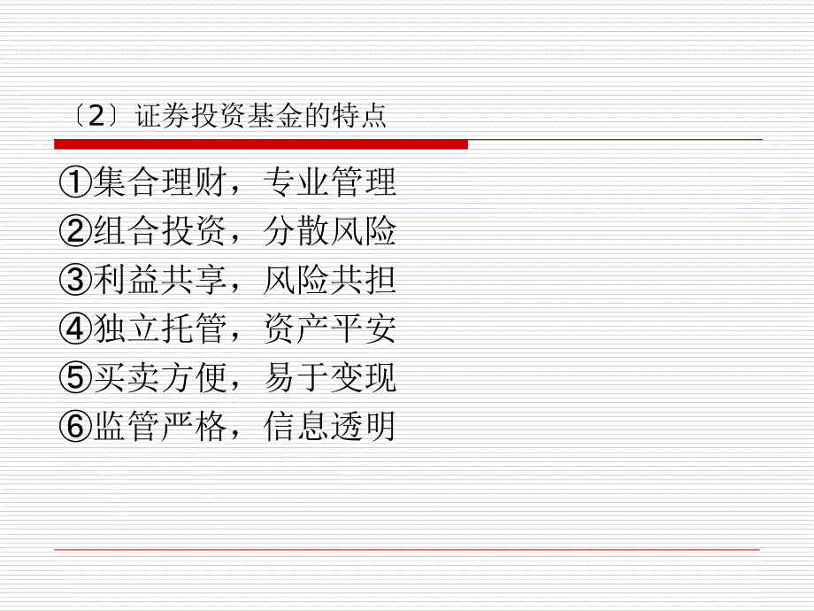 《投资银行学》课件 11 投资基金_第3页