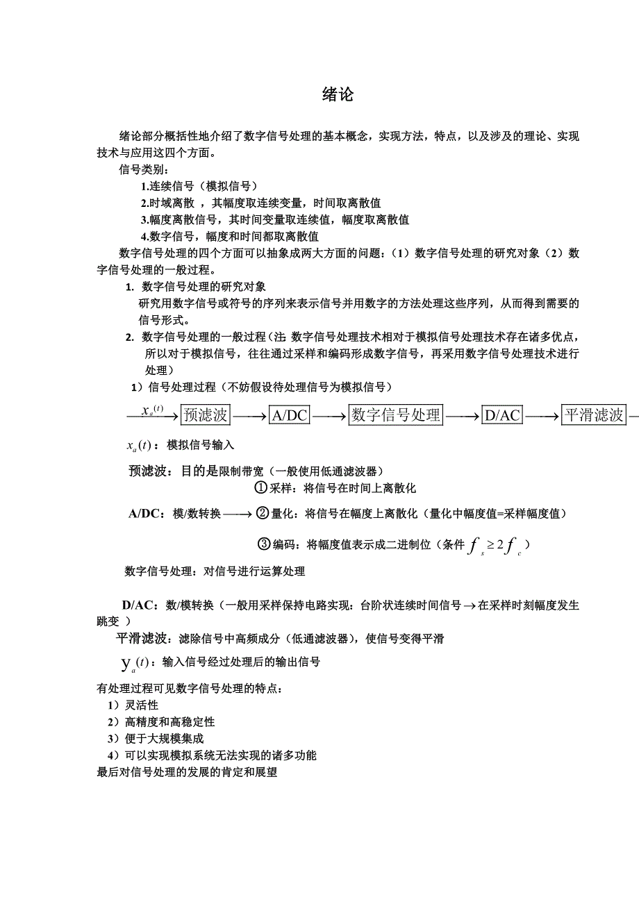 数字信号处理课程总结公式全是用公式编辑器编的哦.doc_第1页