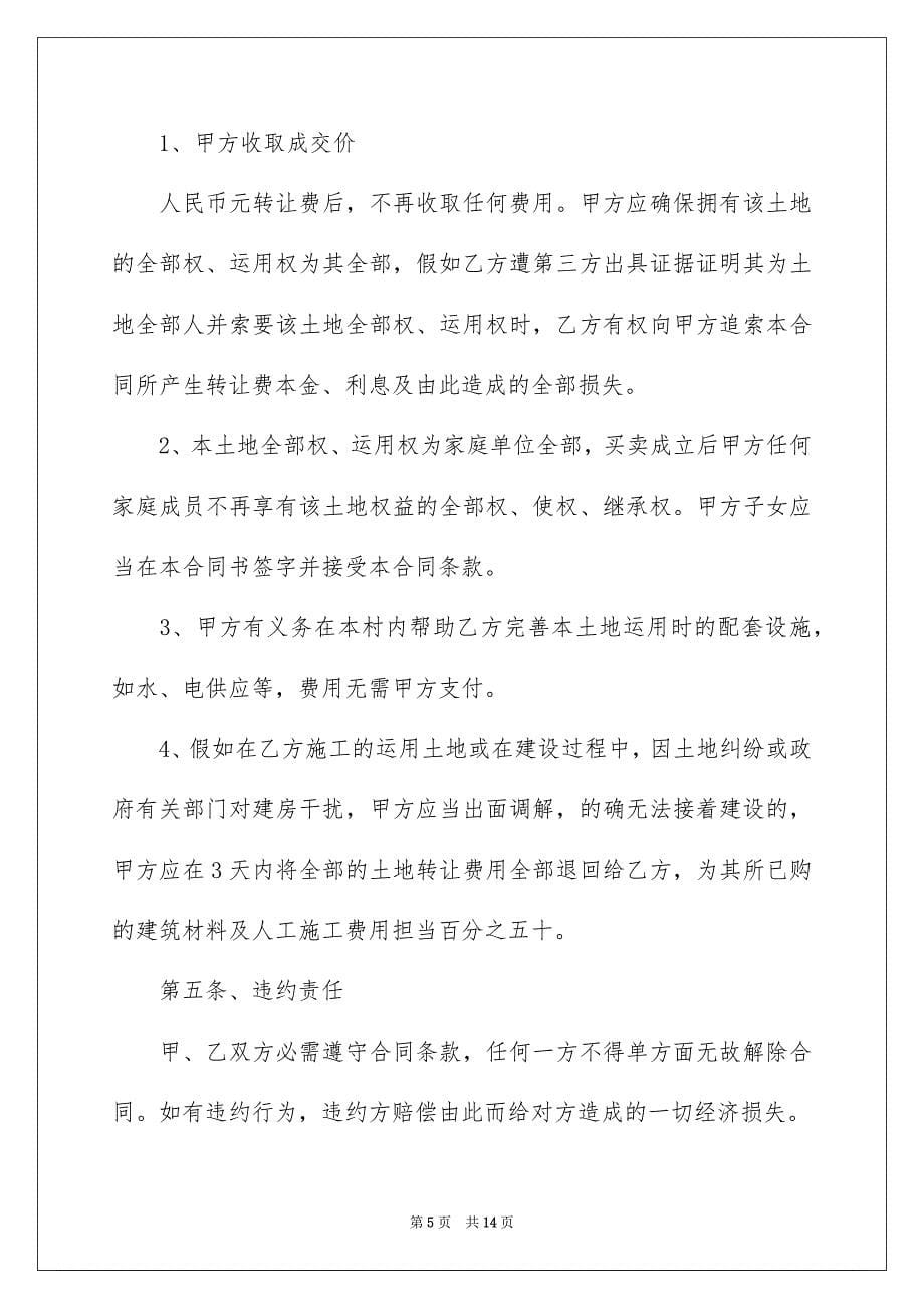 地皮协议书锦集六篇_第5页