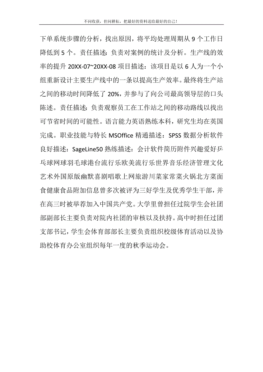 2021年个人简历-办公室助理-助理简历新编修订.DOC_第4页