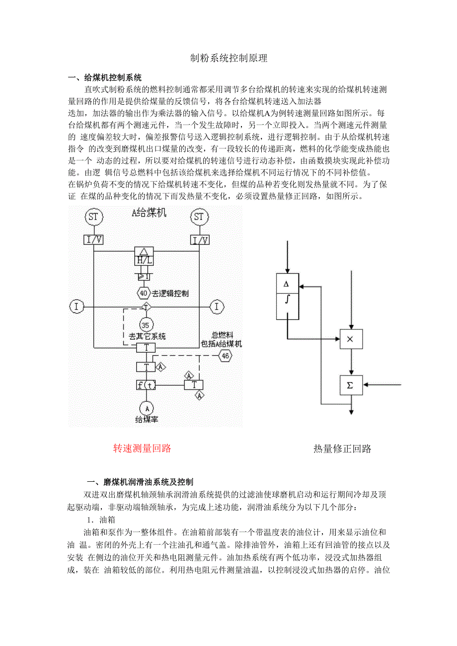 制粉系统控制原理_第1页