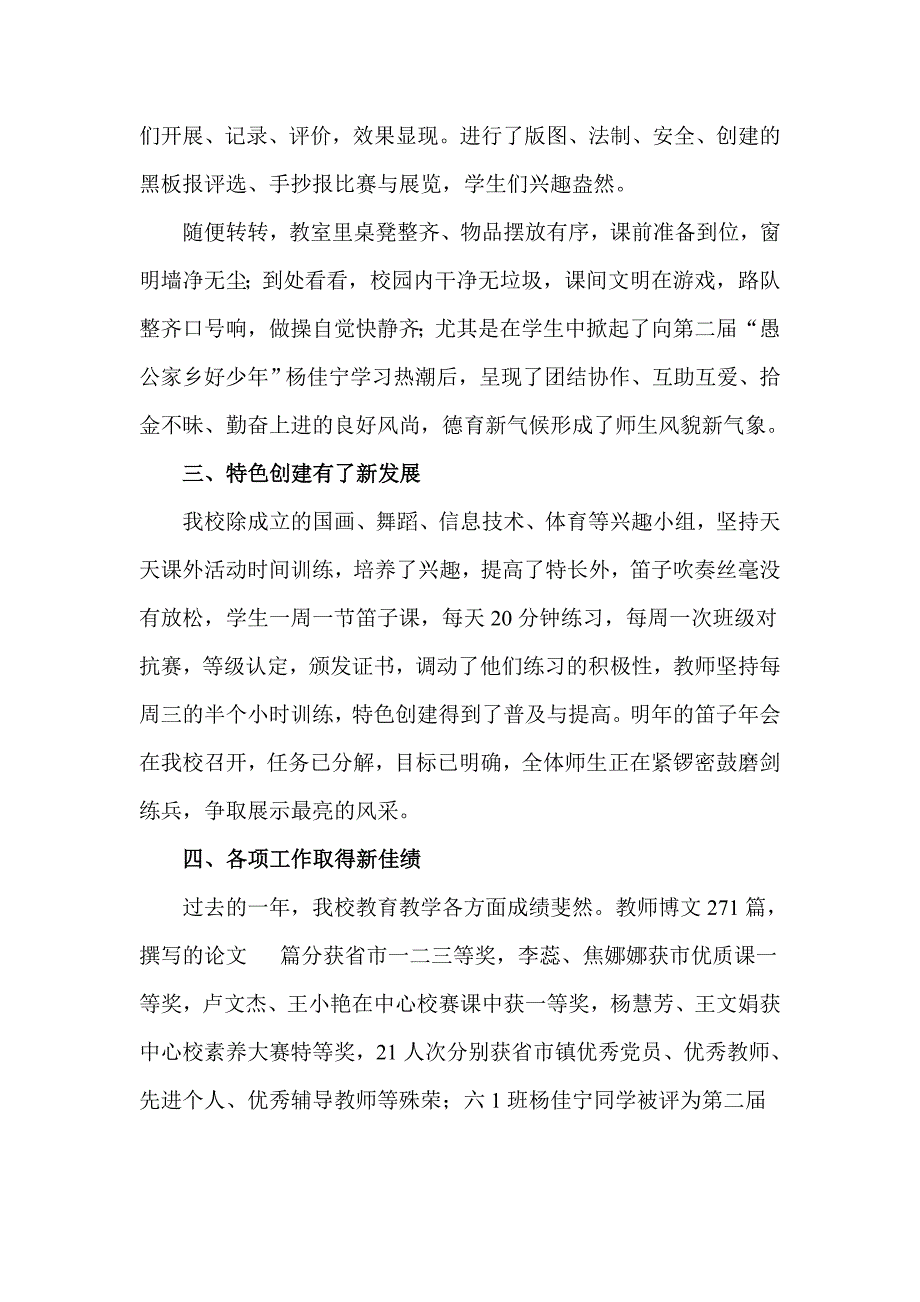 让河苑成为师生成长的乐园.doc_第3页