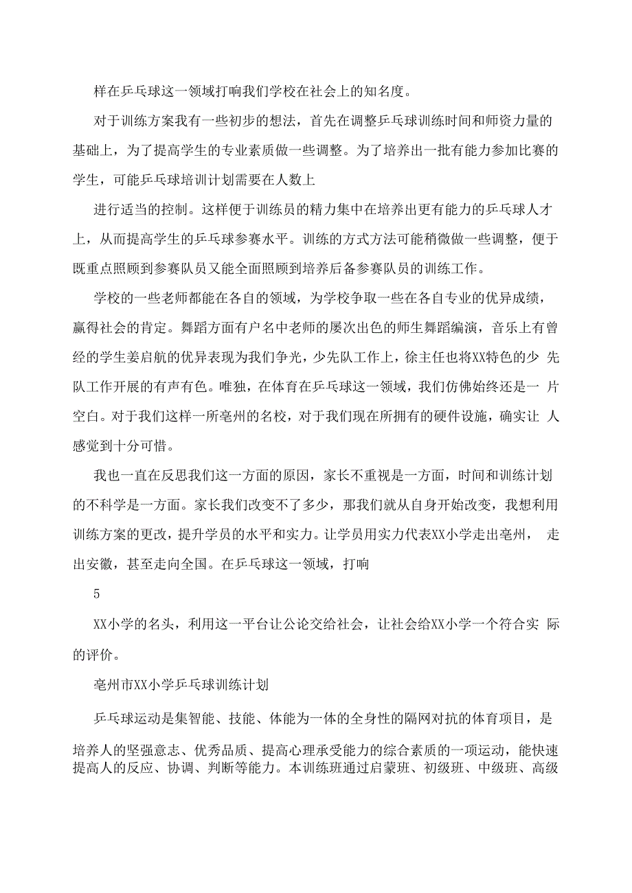 乒乓球培训方案_第4页