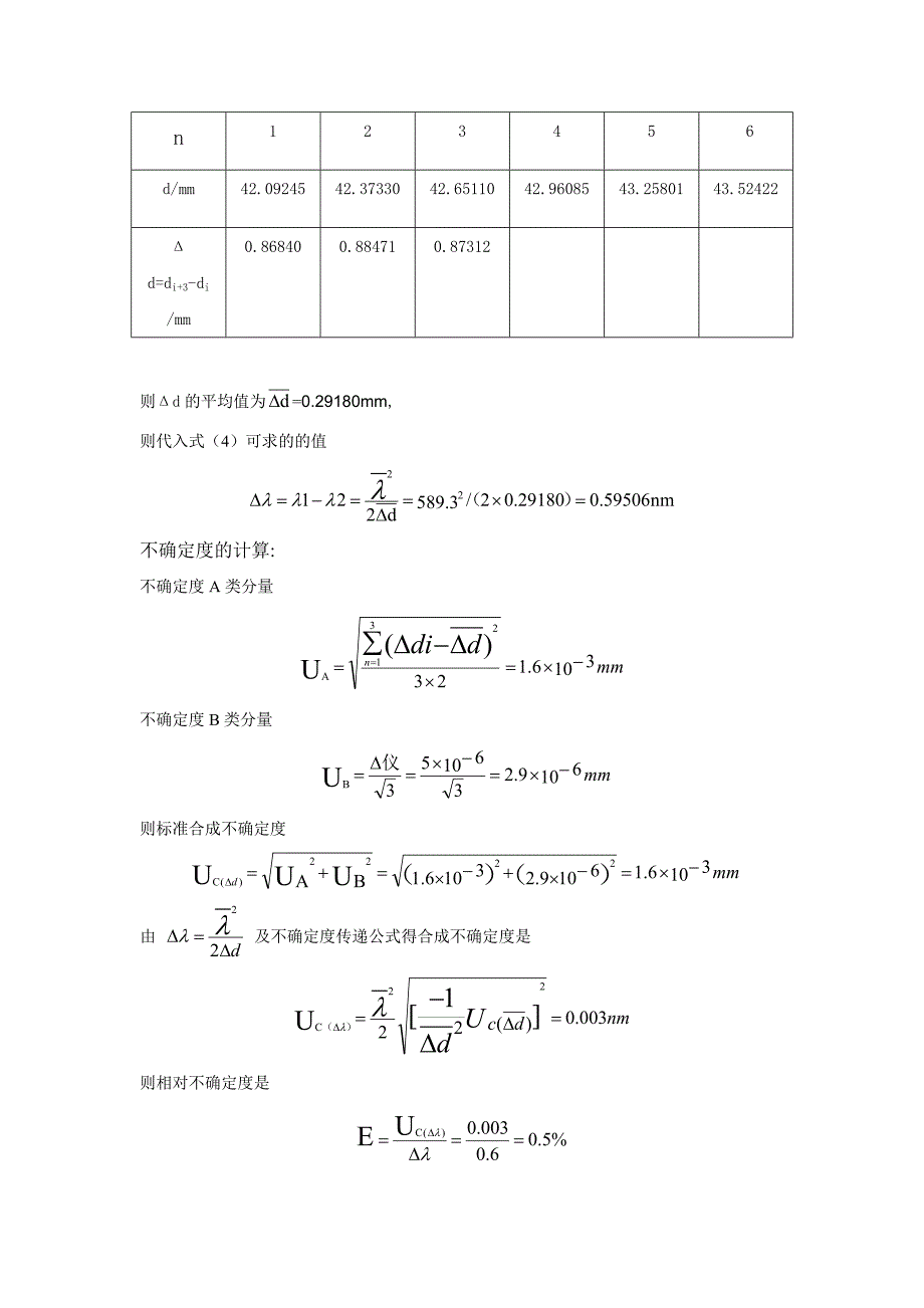 用迈克尔逊干涉仪测量钠黄光双线波长差_第3页