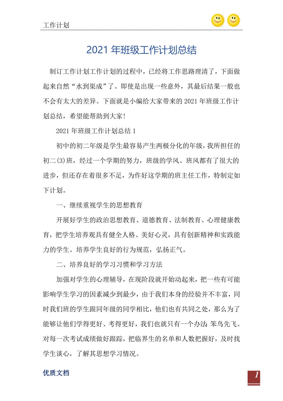 班级工作计划总结_第2页