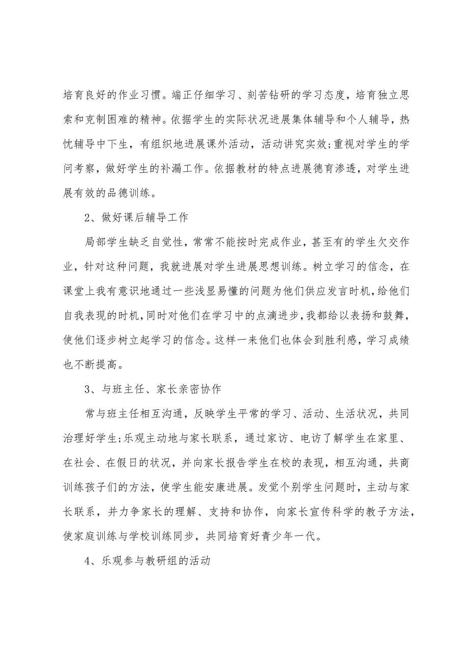 学校教师的日常工作述职报告.docx_第5页