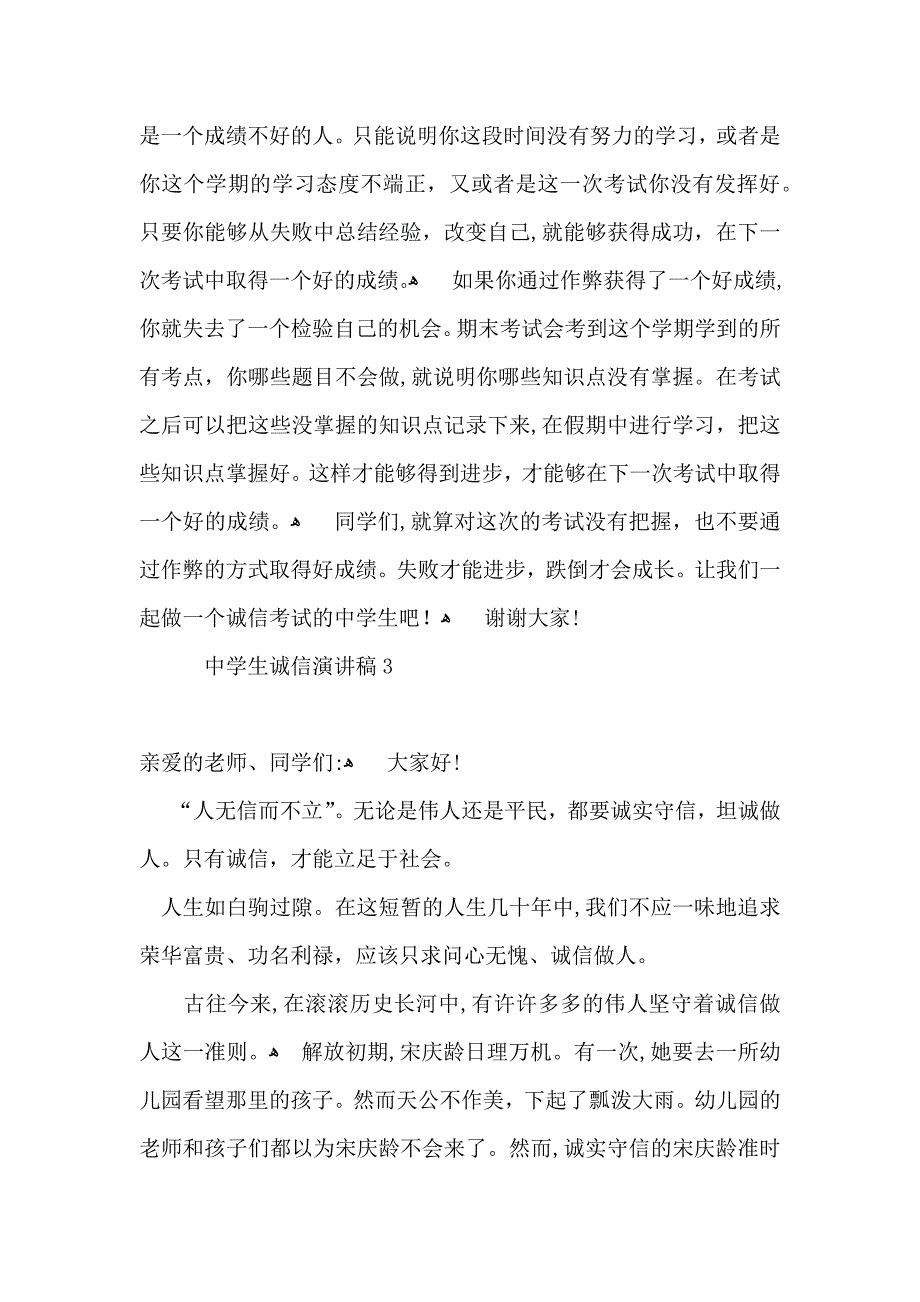 中学生诚信演讲稿_第3页