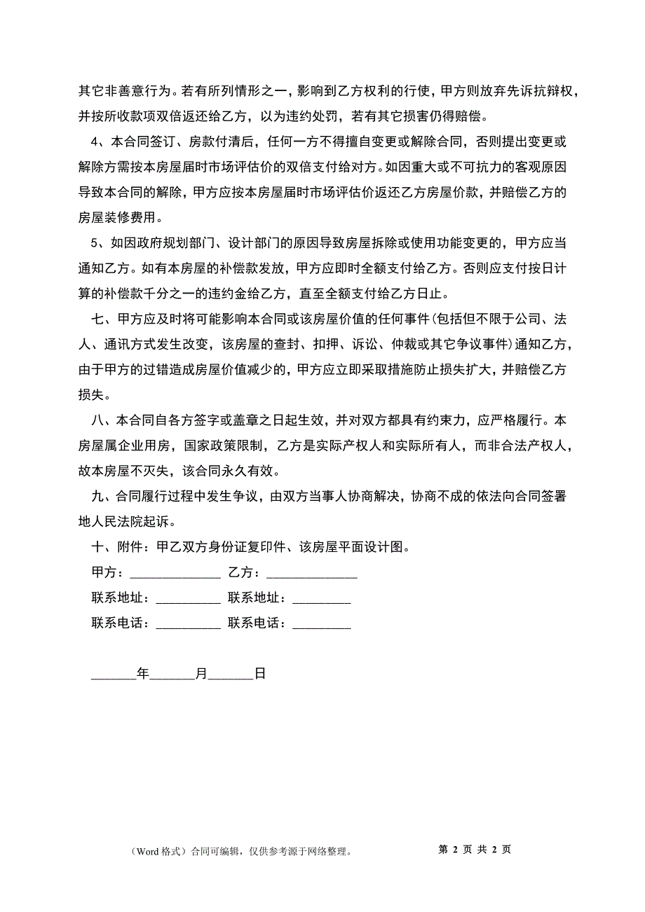 个人房屋购买合同完整模板_第2页