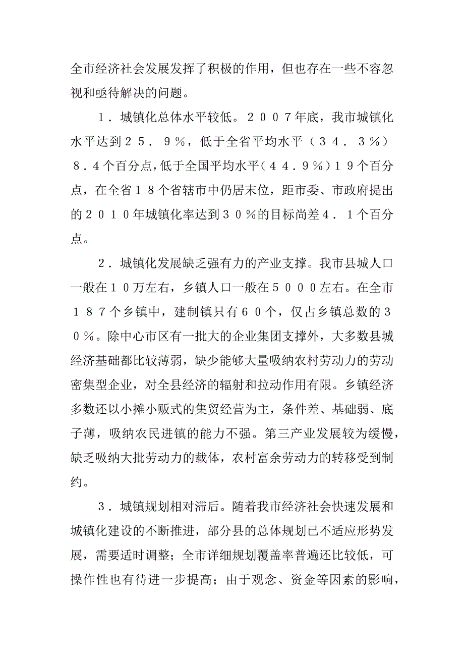 2023年驻马店城镇化进程调查报告_第4页