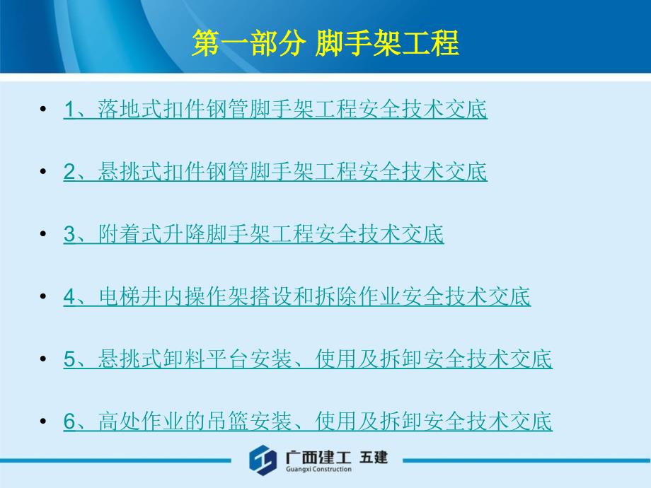 某机场管理集团综合楼项目可视化安全技术交底课件_第4页