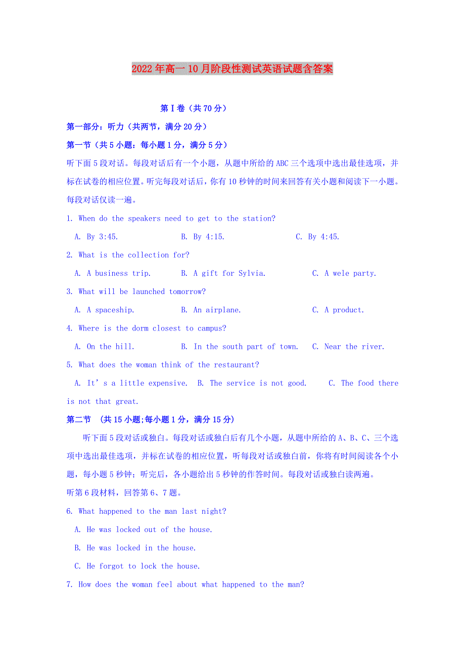 2022年高一10月阶段性测试英语试题含答案_第1页