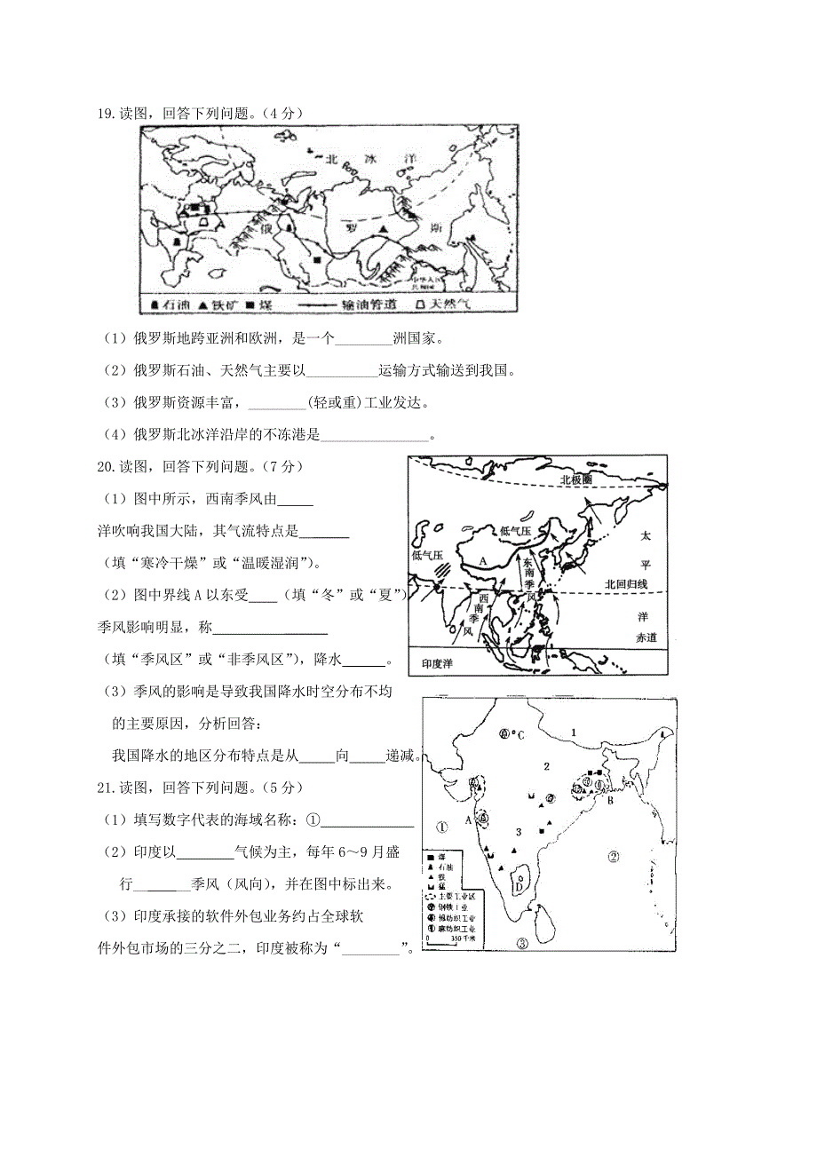 辽宁省营口市中考地理模拟试题（一）_第4页