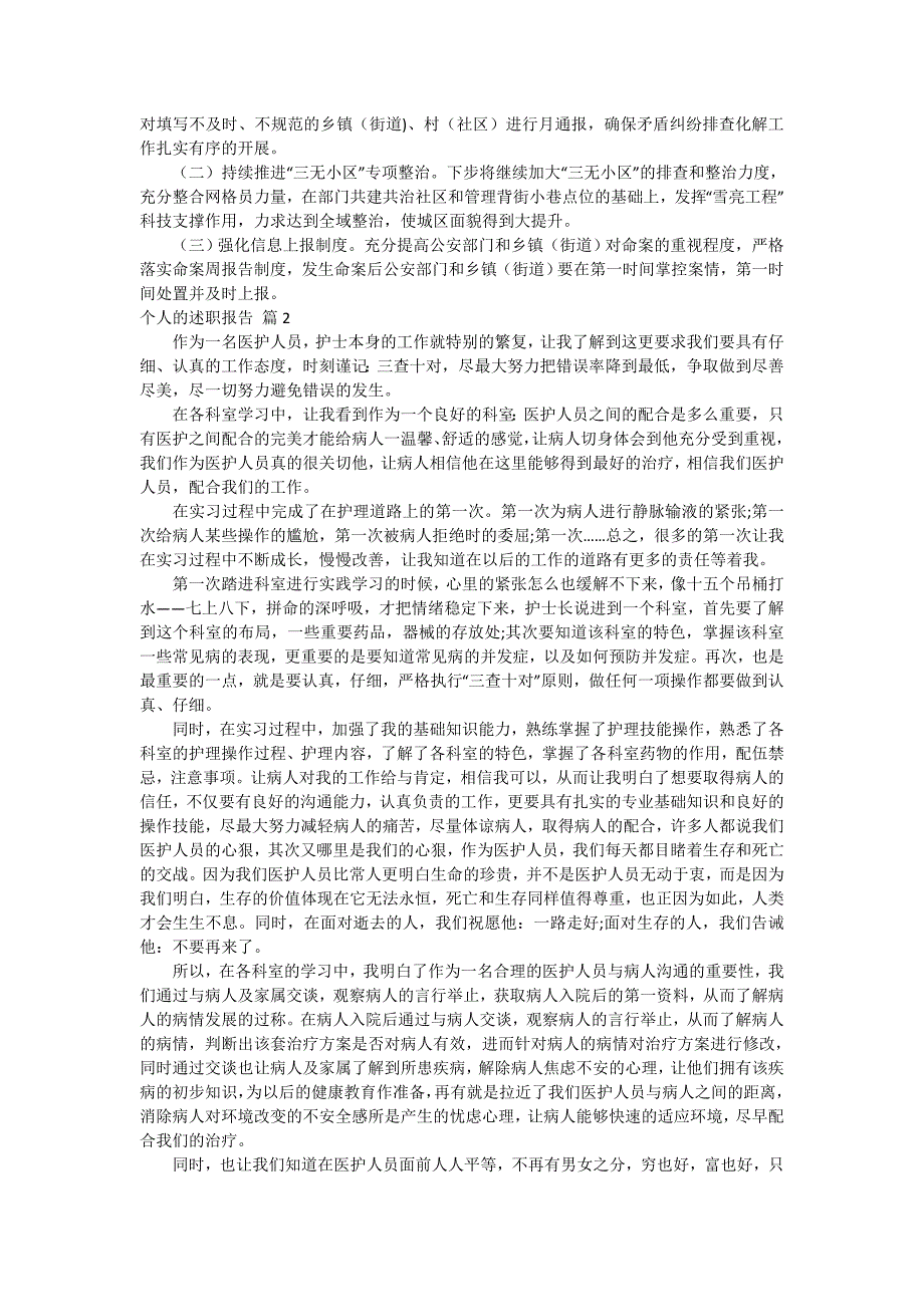 【实用】个人的述职报告范文集锦5篇_第2页