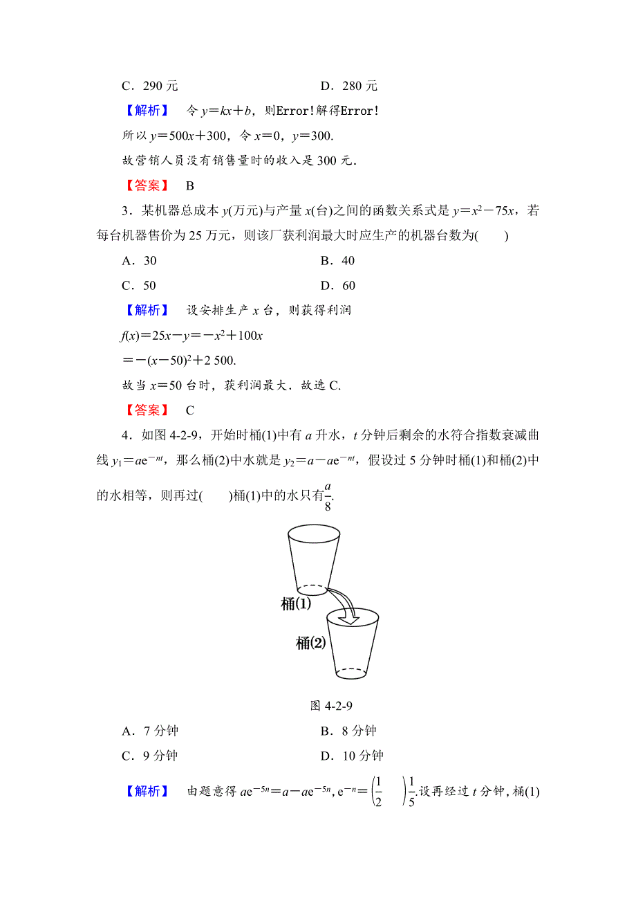 新编【课堂坐标】高中数学北师大版必修一学业分层测评：第四章 函数应用24 Word版含解析_第2页