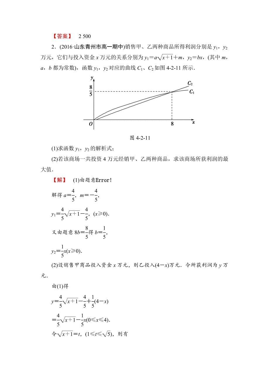 新编【课堂坐标】高中数学北师大版必修一学业分层测评：第四章 函数应用24 Word版含解析_第5页