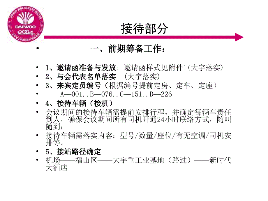 大宇重工代理商年会会务方案_第3页