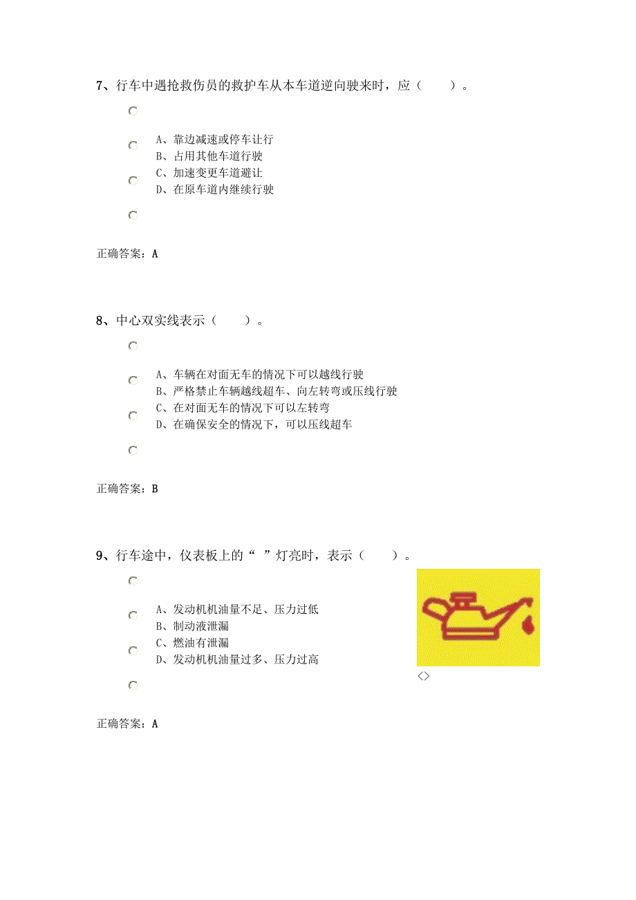 考驾照模拟试题2010.doc_第3页