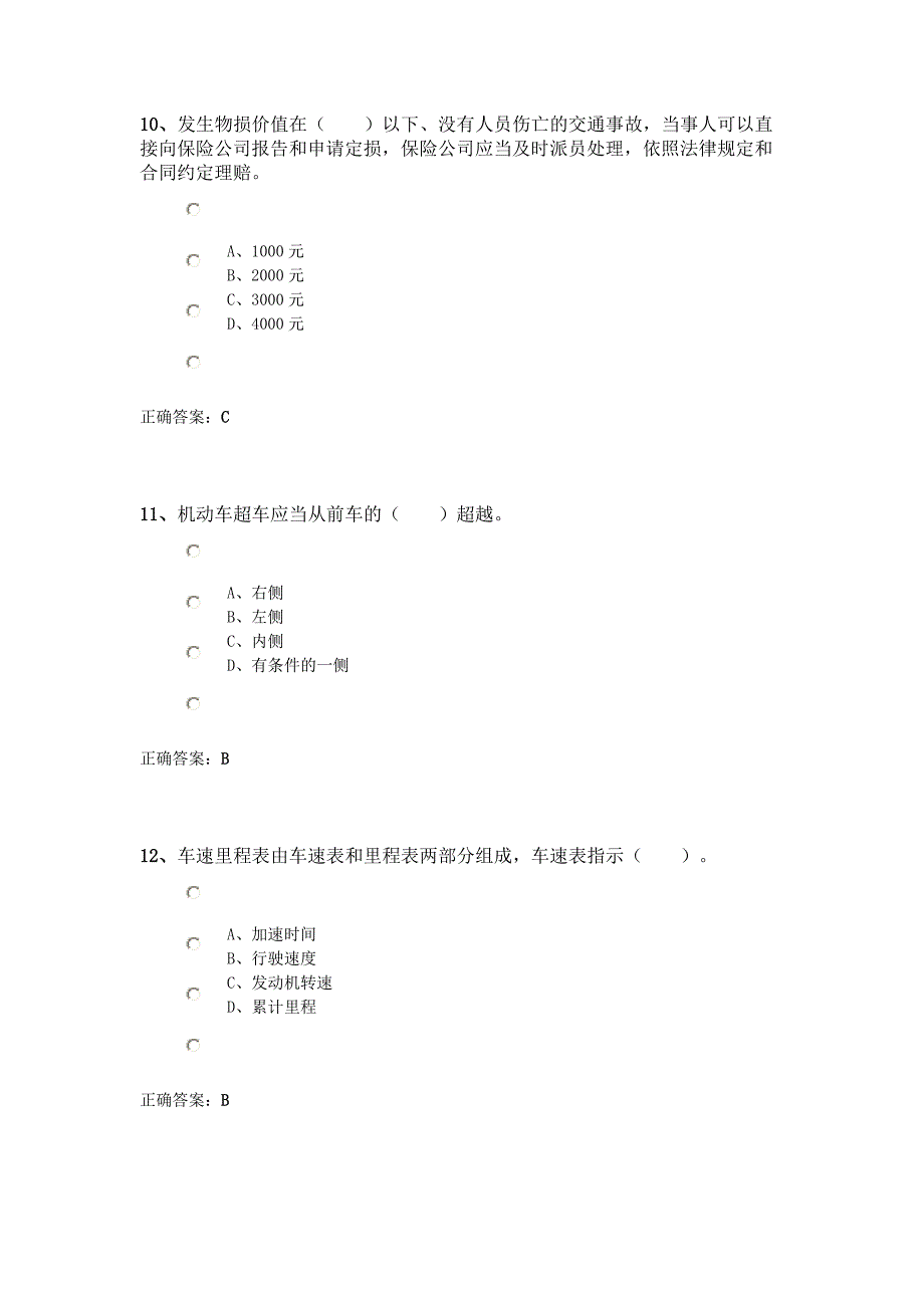 考驾照模拟试题2010.doc_第4页