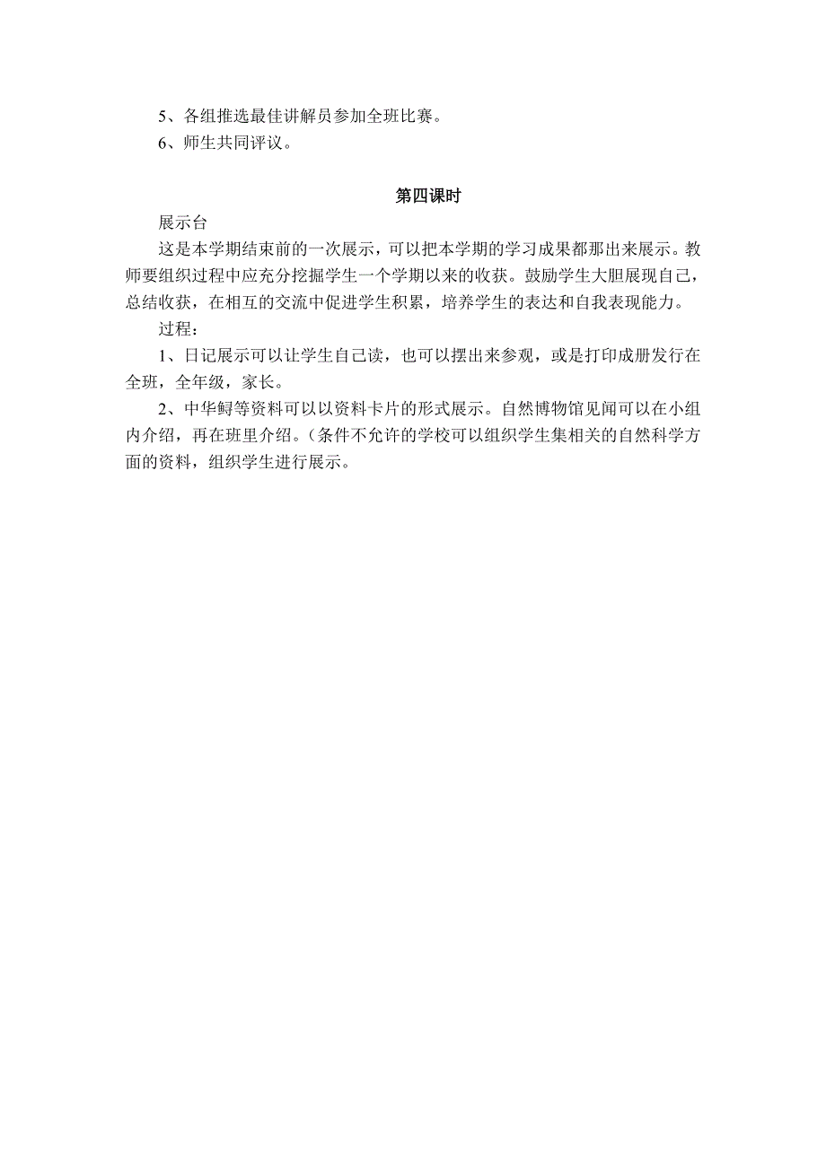 语文园地八MicrosoftWord文档.doc_第3页