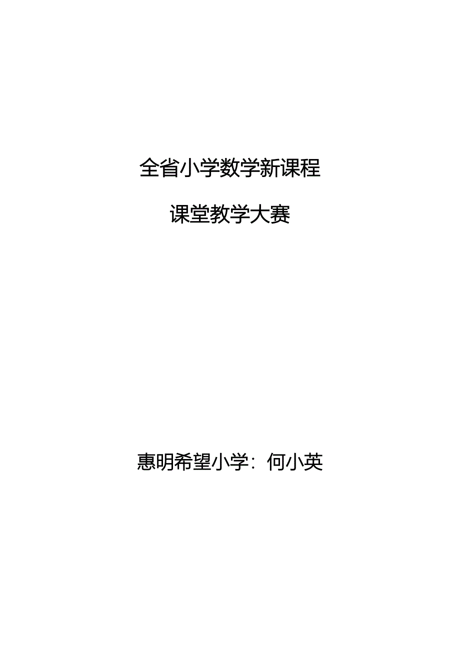 解方程教学设计2_第4页