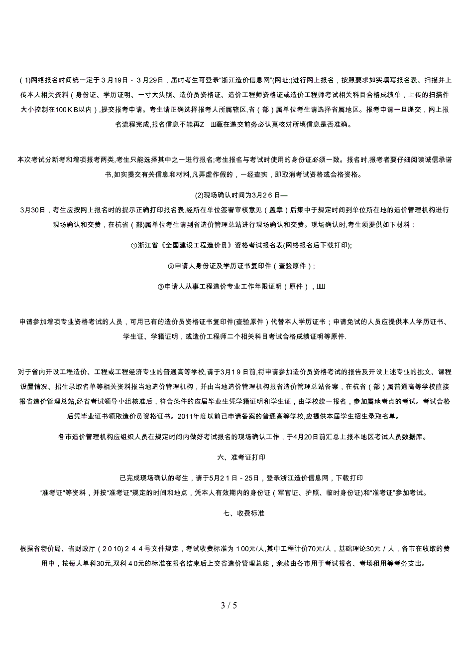 浙江省2012造价员考试_第3页