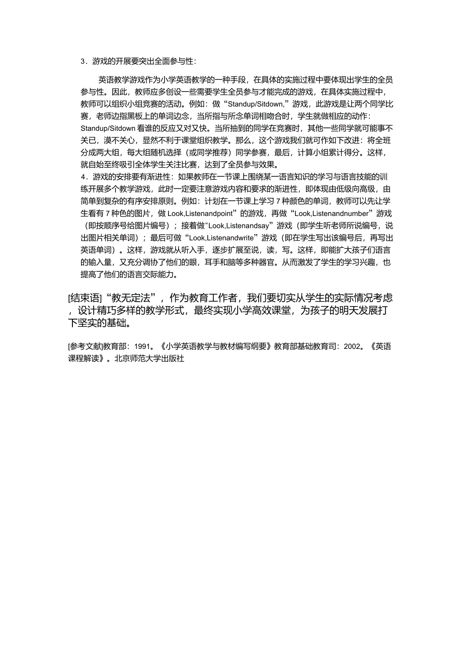 小学英语课堂教学中游戏教学法的作用与原则_第2页