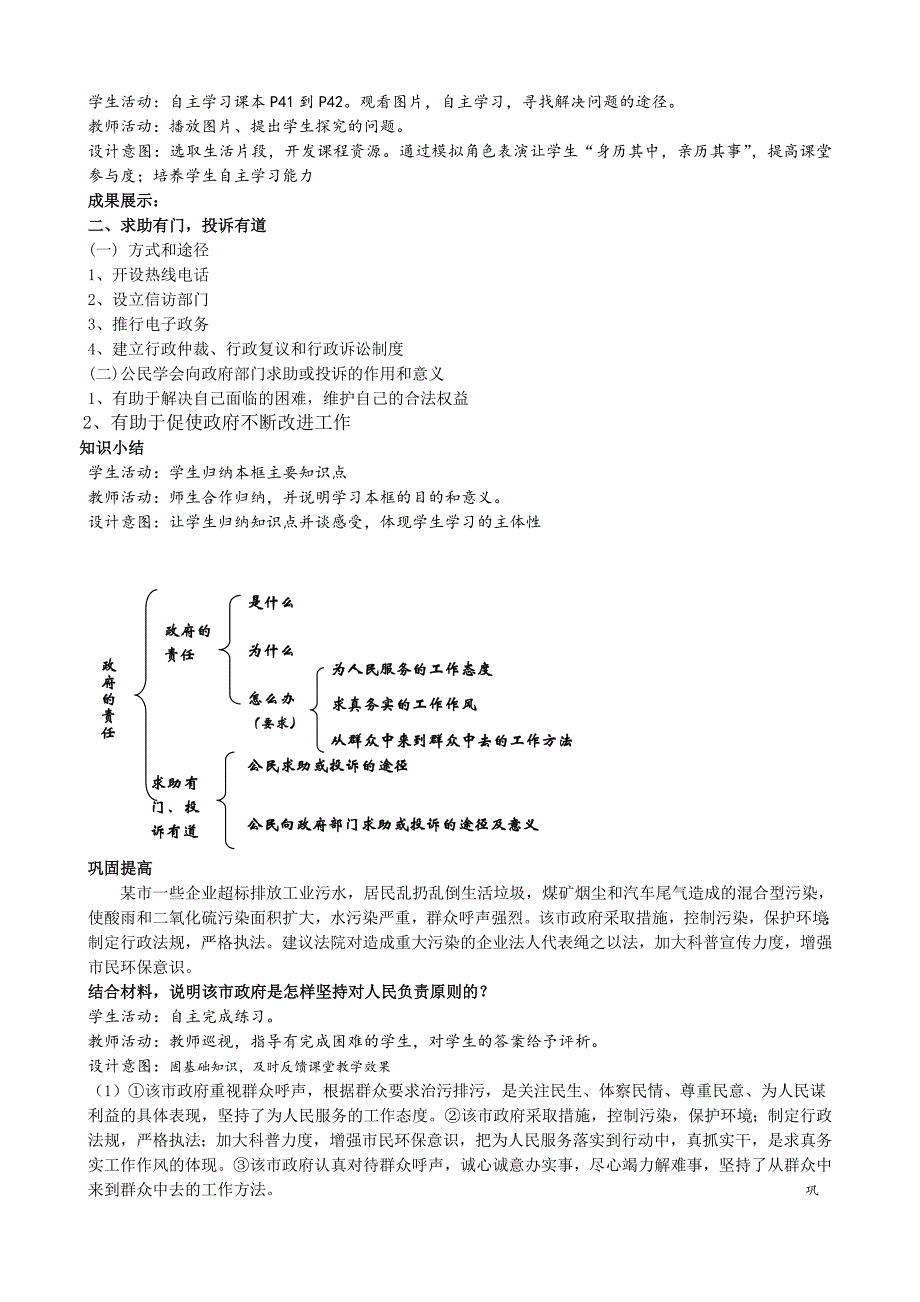 政府的职责：对人民负责_第3页