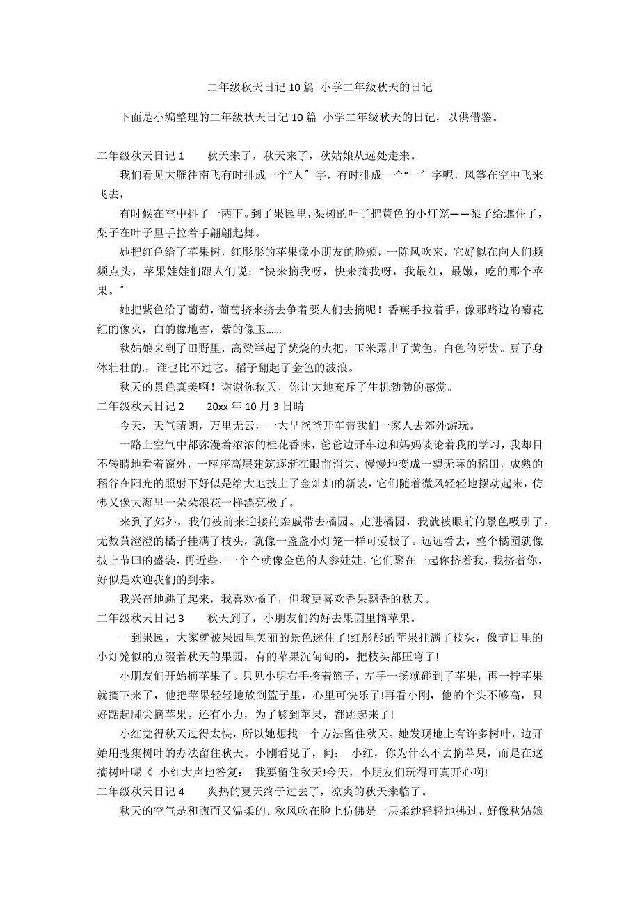 二年级秋天日记10篇 小学二年级秋天的日记_第1页