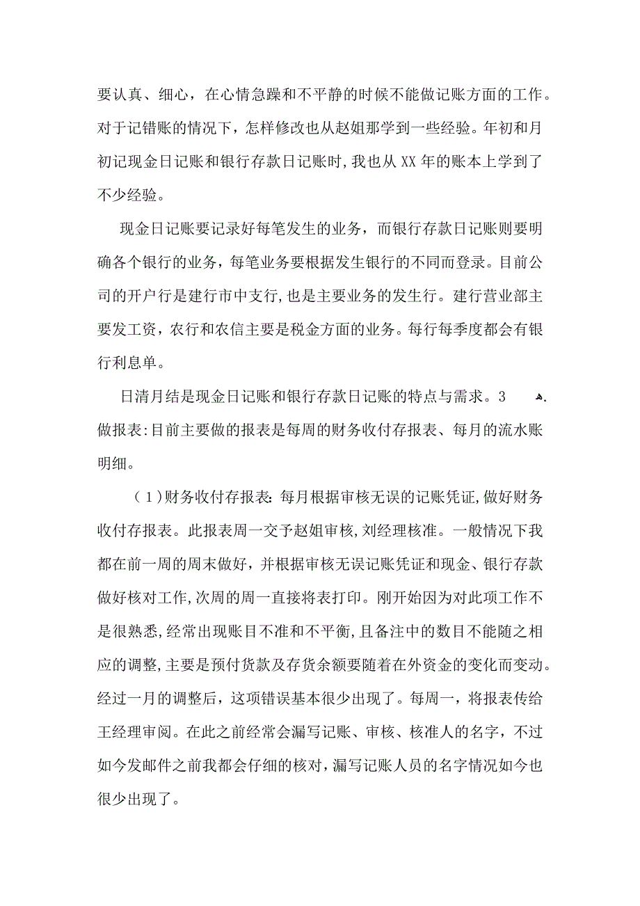 热门转正自我鉴定模板集合10篇_第2页