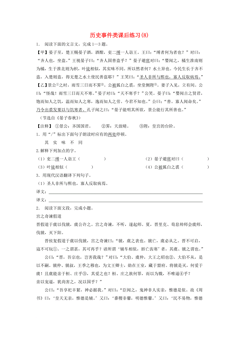 江苏省高考语文专项复习 历史事件类练习8_第1页