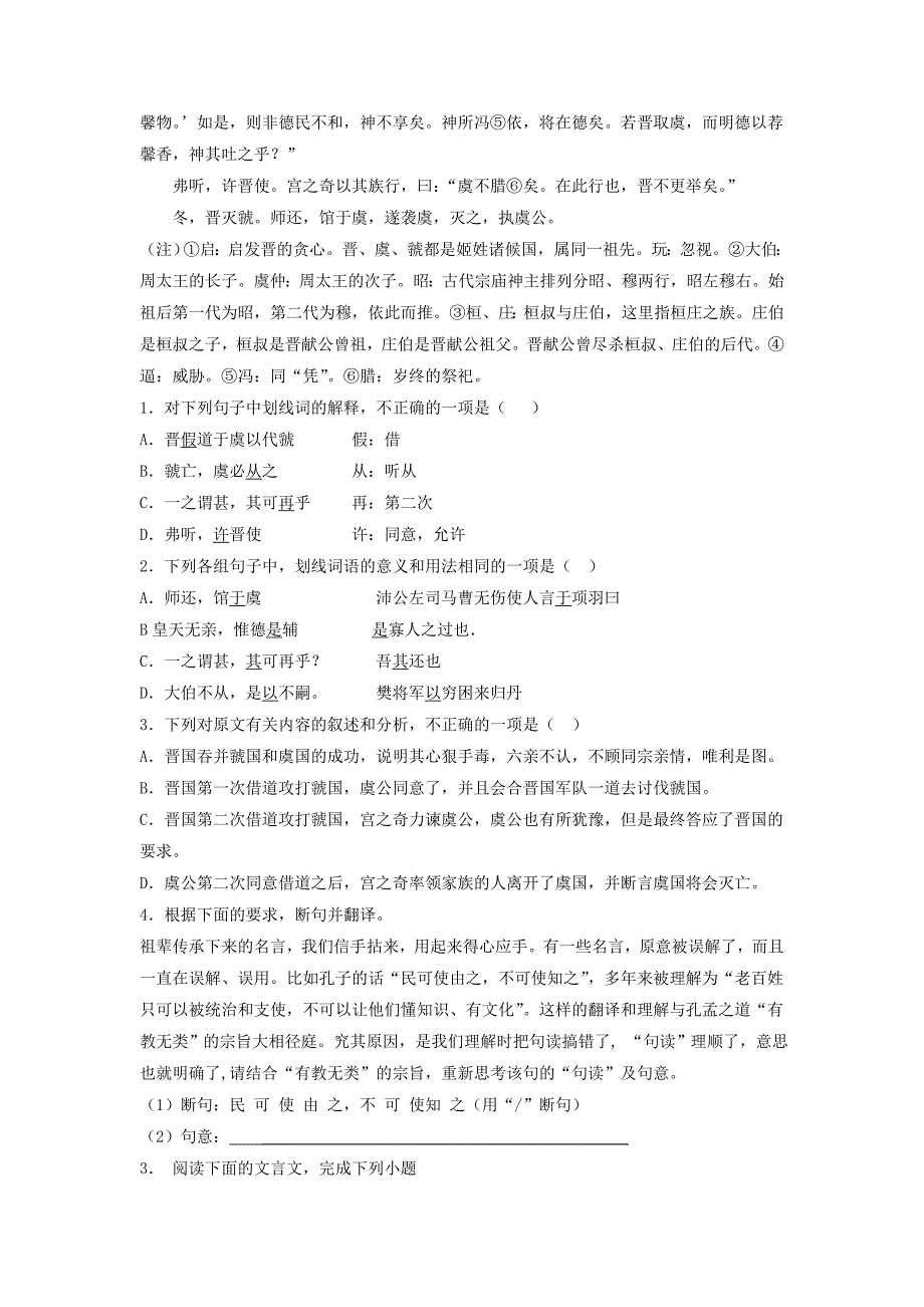 江苏省高考语文专项复习 历史事件类练习8_第2页