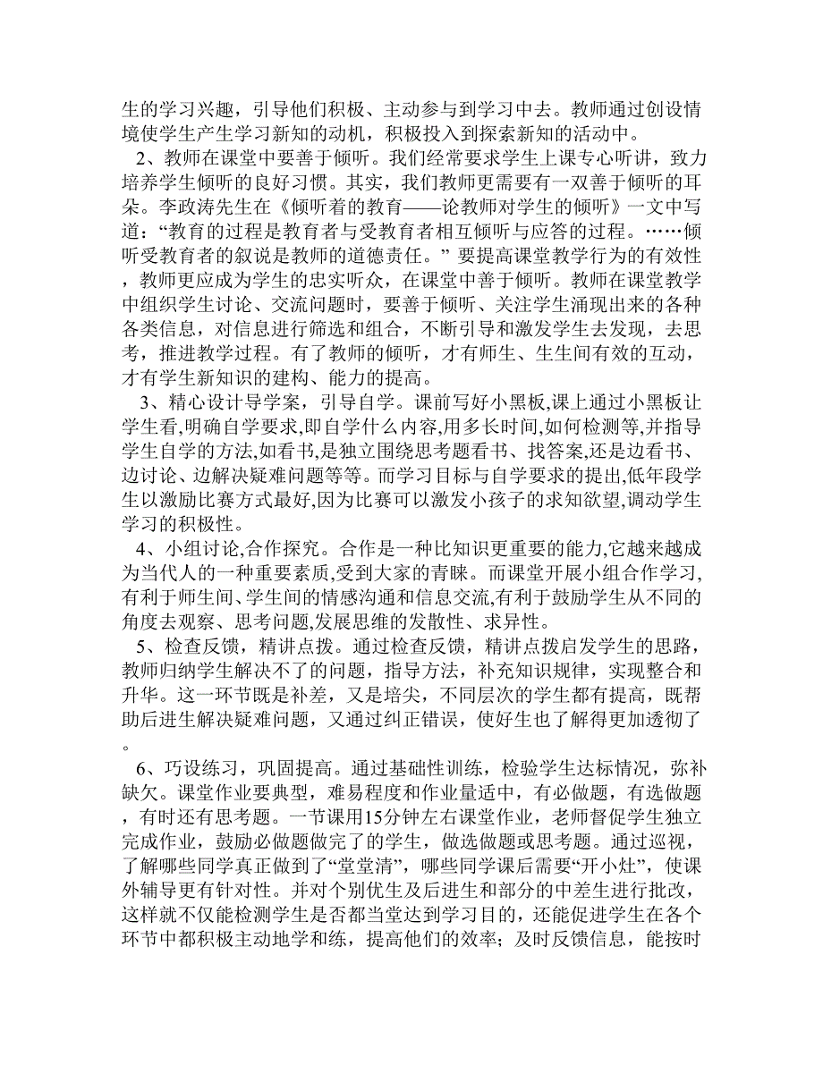 如何打造小学数学高效课堂.doc_第4页