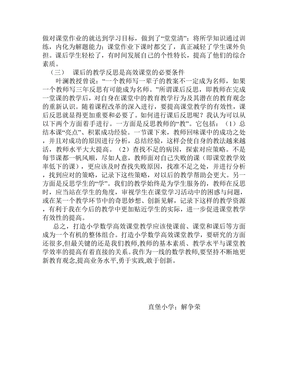 如何打造小学数学高效课堂.doc_第5页