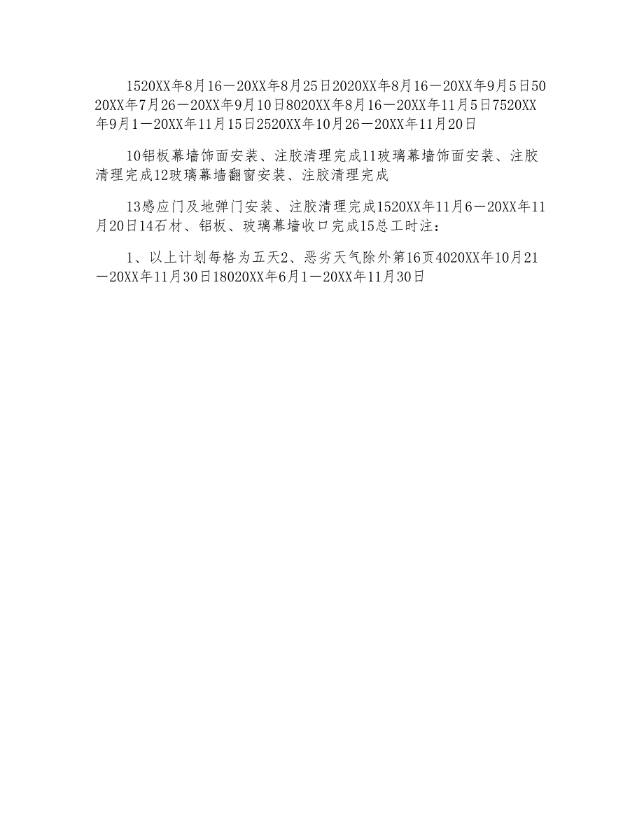 淮委主楼施工总进度计划_第2页