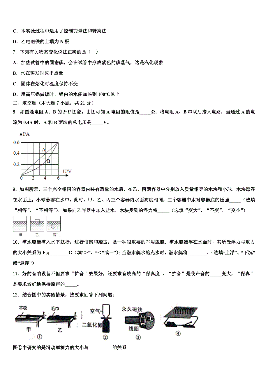 2023届江苏省宿迁市沭阳怀文中学中考物理模拟精编试卷含解析_第3页