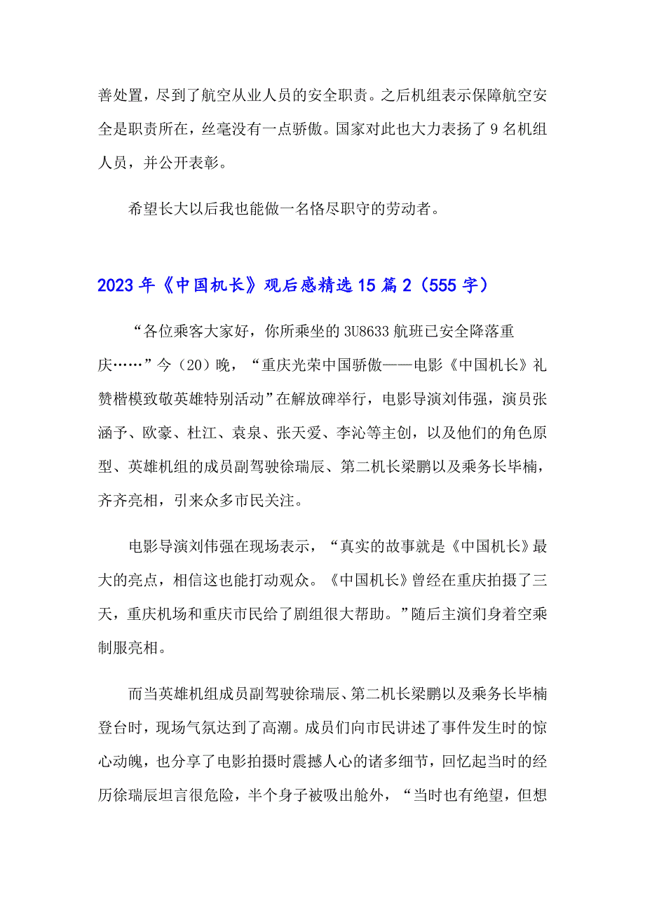 2023年《中国机长》观后感精选15篇_第2页