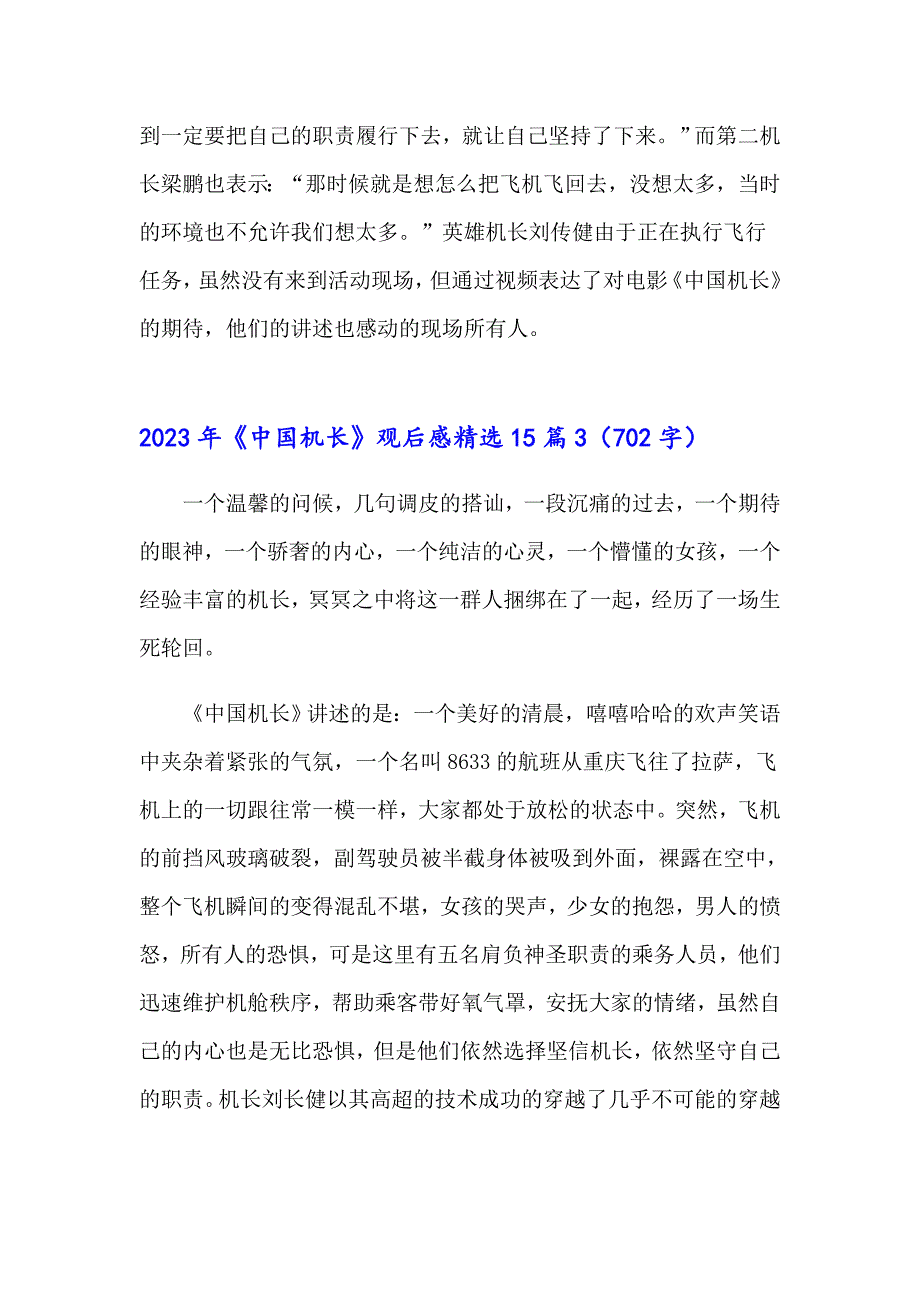 2023年《中国机长》观后感精选15篇_第3页