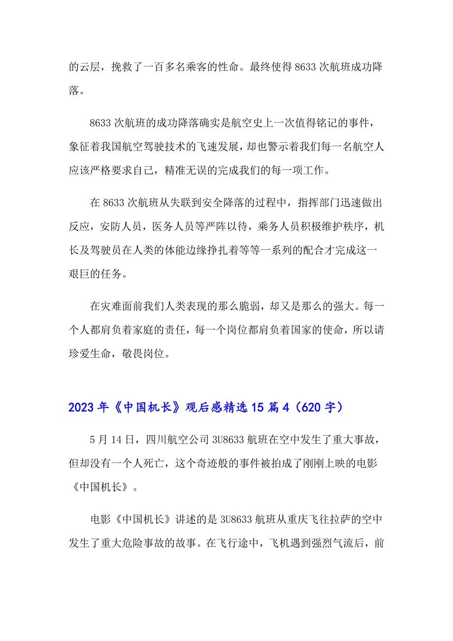 2023年《中国机长》观后感精选15篇_第4页