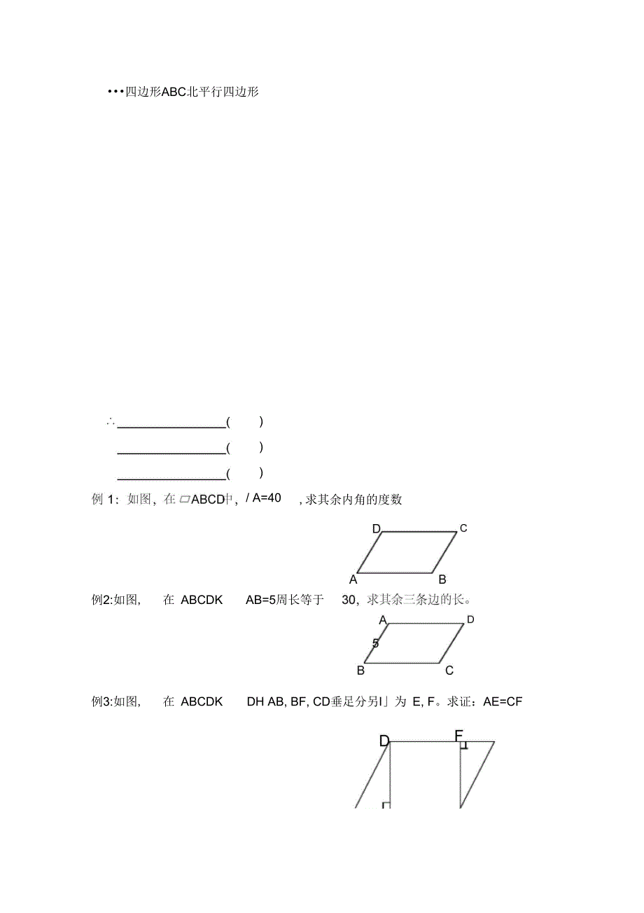 数学人教版八年级下册平行四边形的性质(一)_第2页