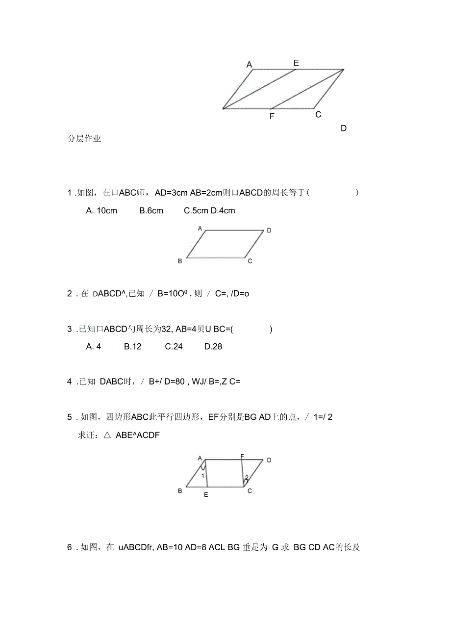 数学人教版八年级下册平行四边形的性质(一)_第4页